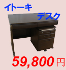 デスクチェア お買得商品 カリモク家具