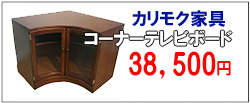 食器棚 カリモク家具茨木アウトレット