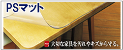 PSマット